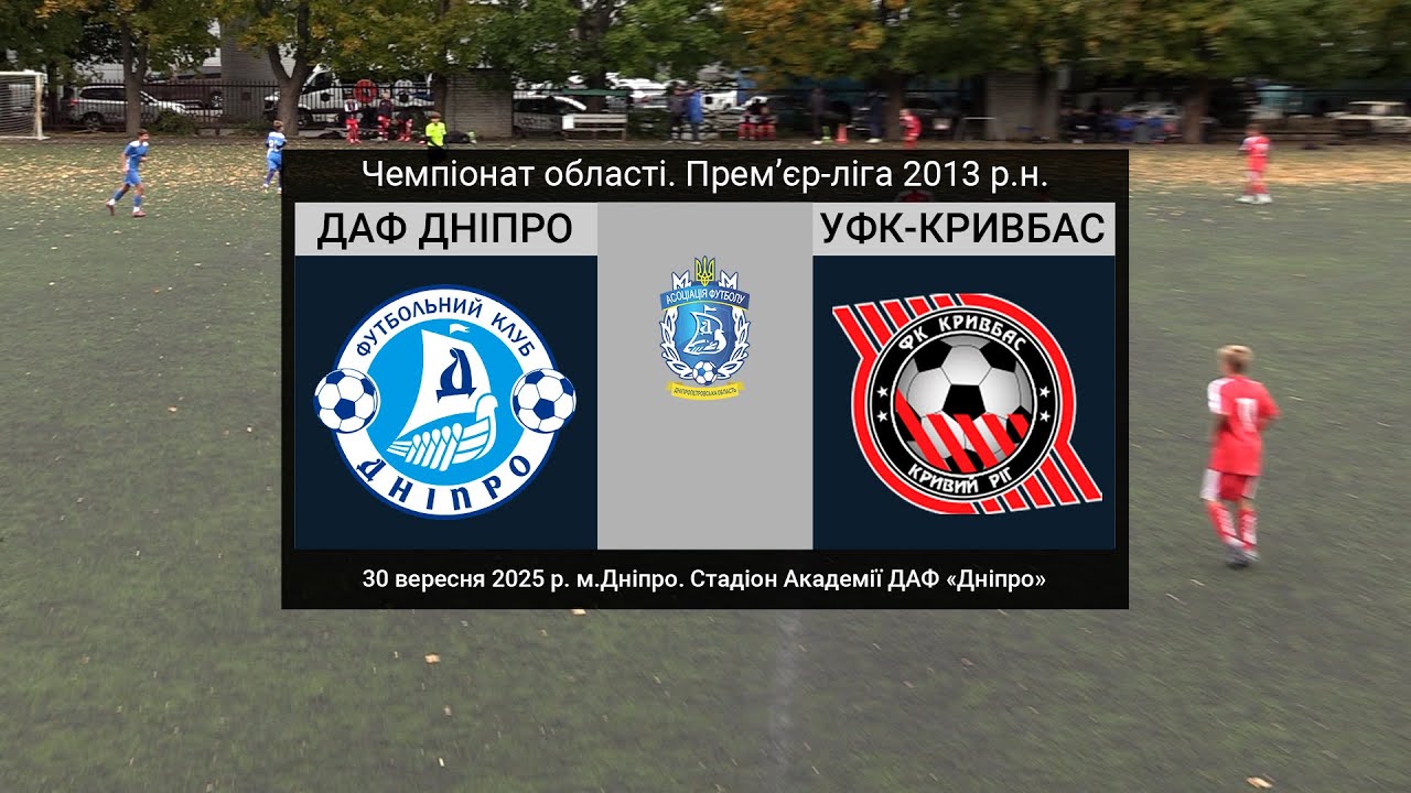 ДАФ Дніпро (2013) — УФК-Кривбас (2013) 30-09-2025
