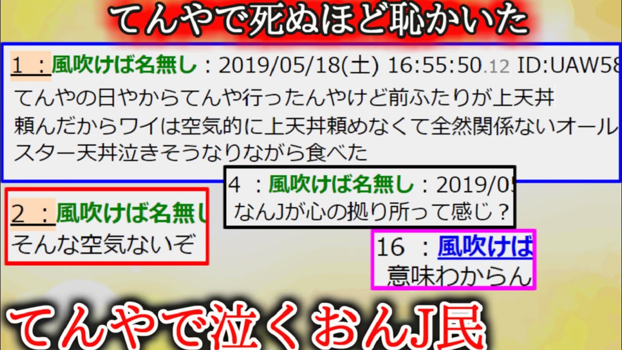 【2ch怖くない話】てんやで死ぬほど恥かいた【ゆっくり】