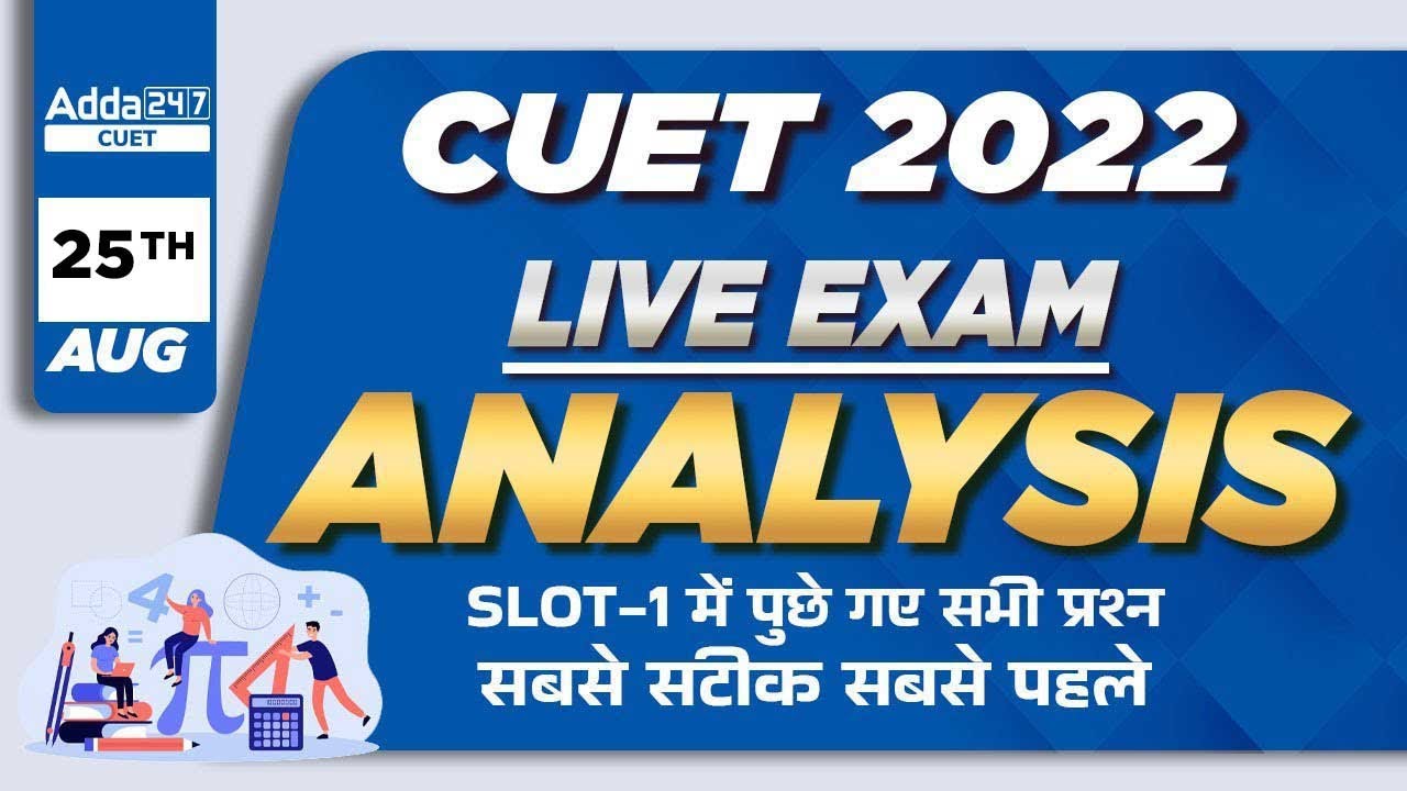 CUET 2022 Exam Analysis | CUET 2022 Slot 1 English Exam Analysis (23 Aug 2022) | CUET Paper Analysis
