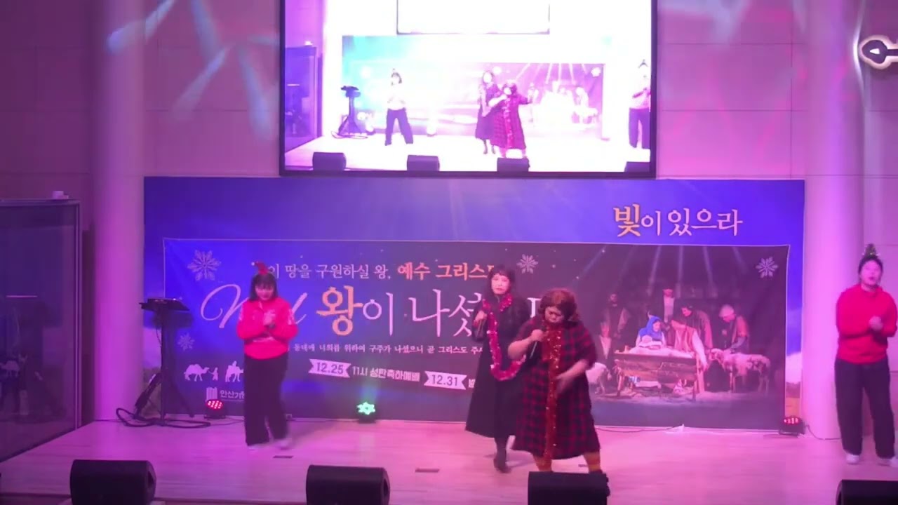성탄절 댄스찬양 _ 주라주라 _ 여성파워