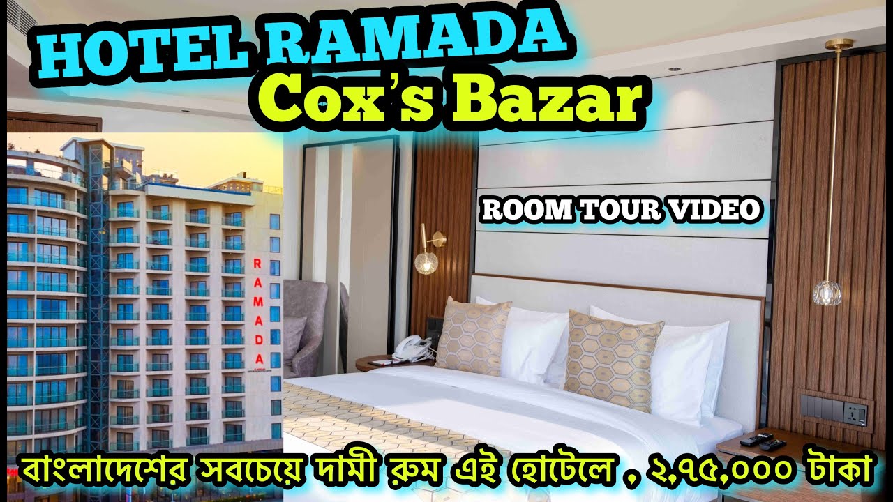 Hotel Ramada Room Price | Hotel Ramada Cox's bazar Price | রামাদা কক্সবাজার