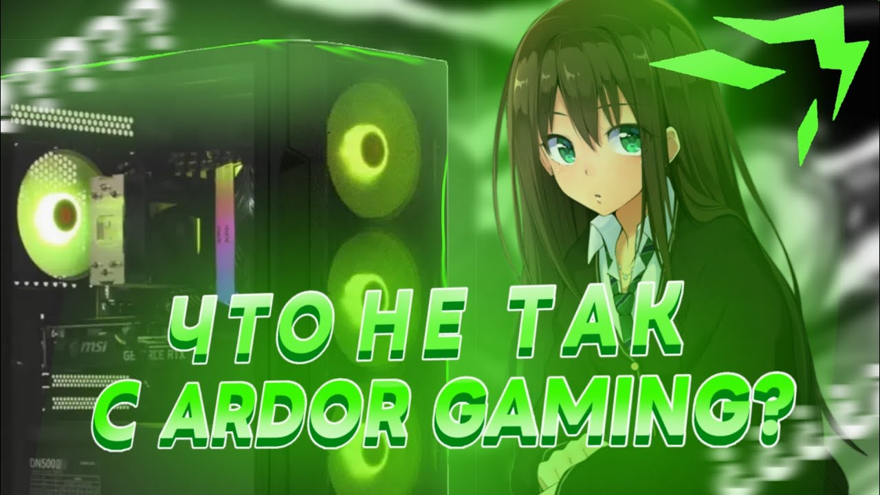 ЧТО НЕ ТАК с КОМПЬЮТЕРАМИ ARDOR GAMING?/ ХУДШИЕ компьютеры в днс?/УЖАСНЫЕ СБОРКИ в ДНС