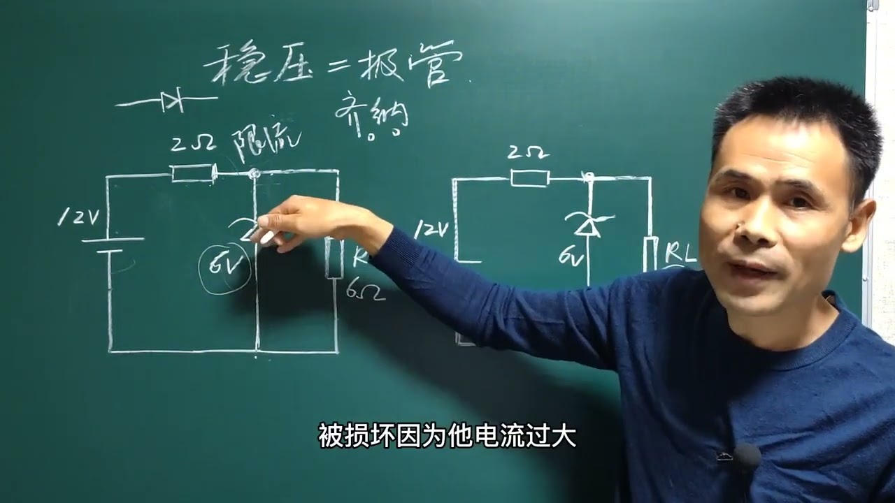 稳压二极管稳压电路大多少人都有个误区，你中招了吗？ #涨知识 #知识分享 #电路  #电工  #电子