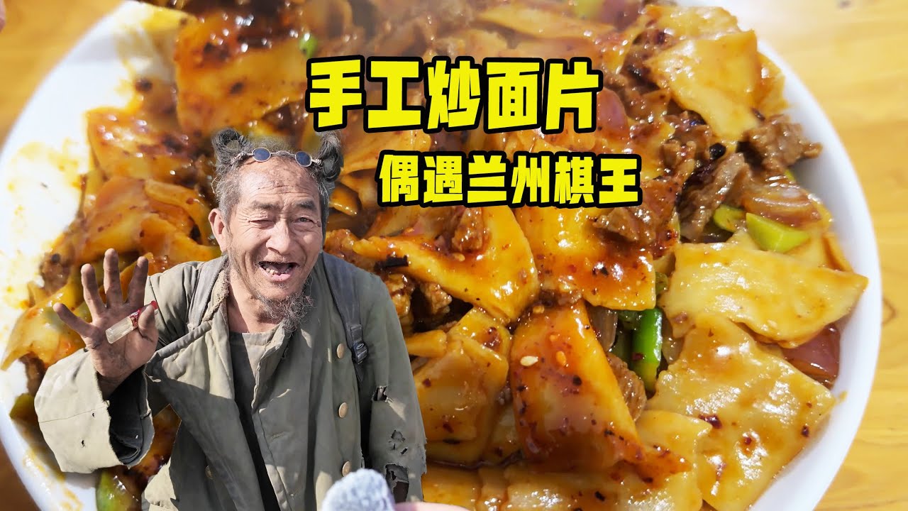 蘭州本地人私藏5家手工炒麵館，後廚大揭秘