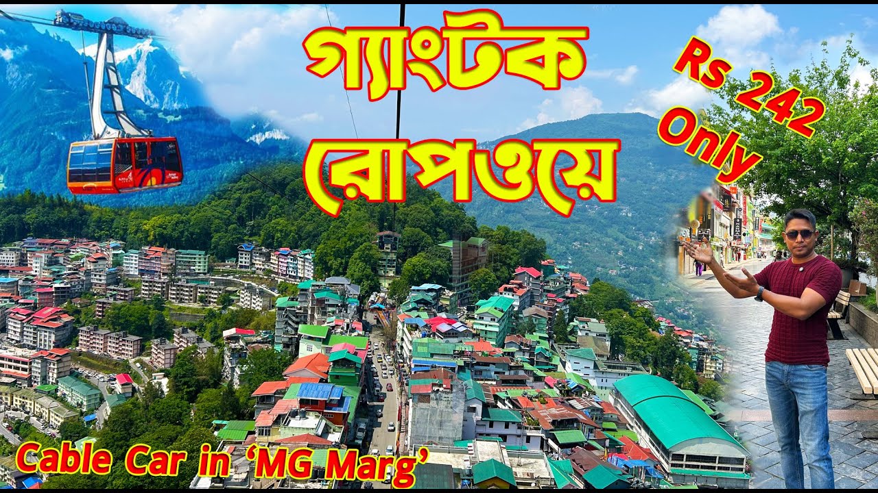 মাত্র 242 টাকায় পাখির চোখে গ্যাংটক, Gangtok Ropeway MG Marg, Cable Car in Gangtok