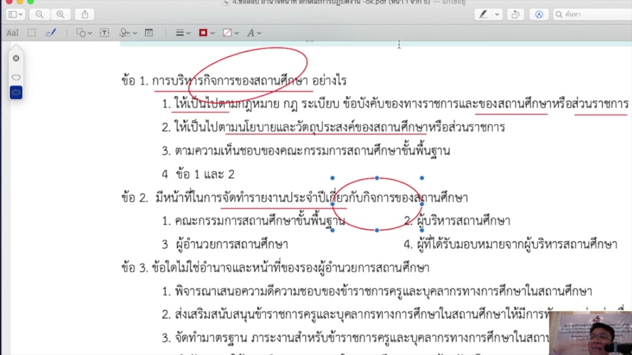 แนวข้อสอบเด็ด งานในหน้าที่ ผู้บริหารสถานศึกษา ตอนที่ 1