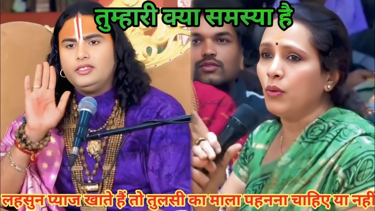 लहसुन प्याज खाते हैं तो तुलसी का माला पहनना चाहिए या नहीं। शाम 5:30 आज का कथा।