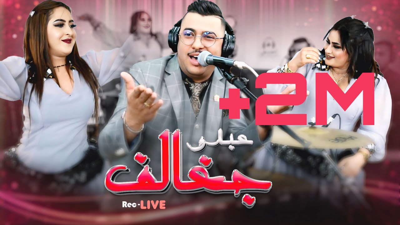 Abdo jghalef | Hada malo malo (live) cover boualamعبدو جغالف يبدع في الاغنية المحبوبة هذا مالو مالو