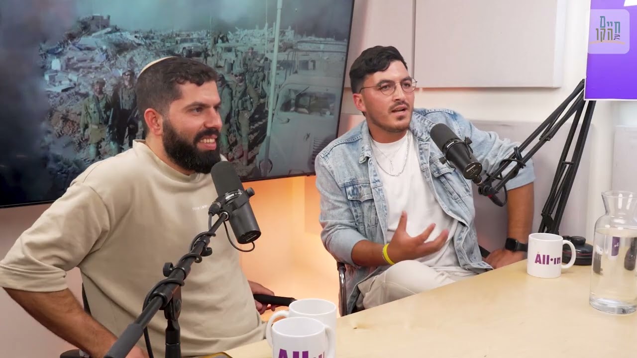 חיים על הקו - פרק 2 | 