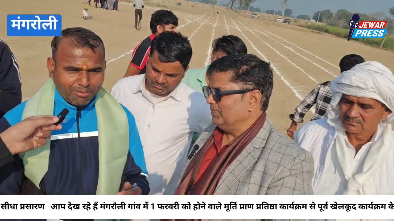 JEWAR PRESS, JEWAR_आप देख रहे हैं मंगरौली गांव में 1 फरवरी को होने वाले मूर्ति प्राण प्रतिष्ठा कार्य