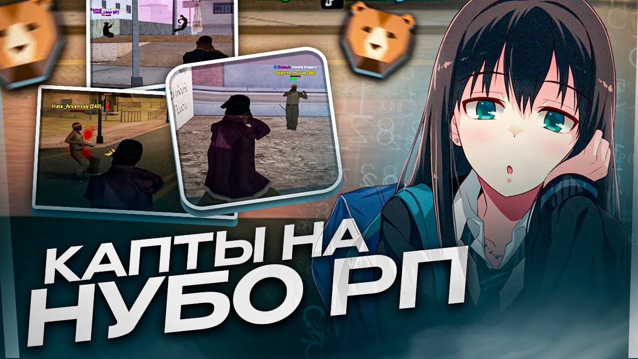 ЗАШЕЛ НА КАПТЫ НА НУБО РП С ЧИТАМИ😱 (ft. immortal)