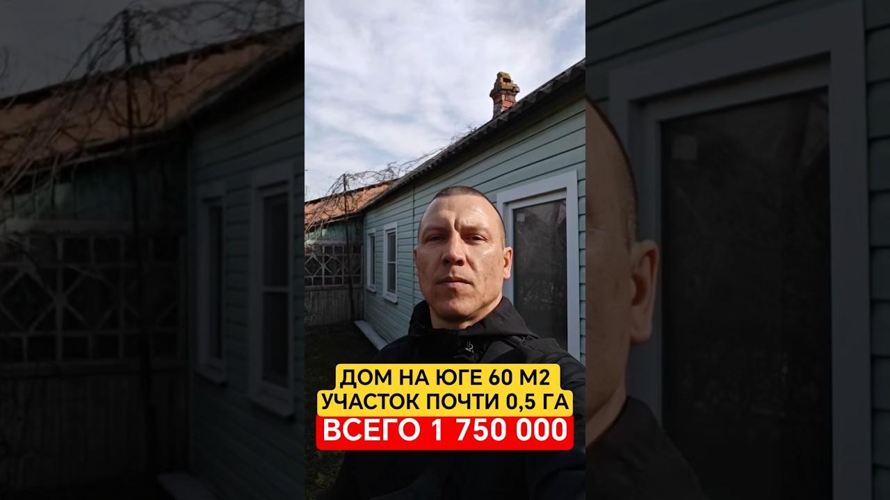 🤖8 918 291 42 47 | Дом на Юге 60 м2 участок почти 0,5 га | Река, фрукты, ягоды