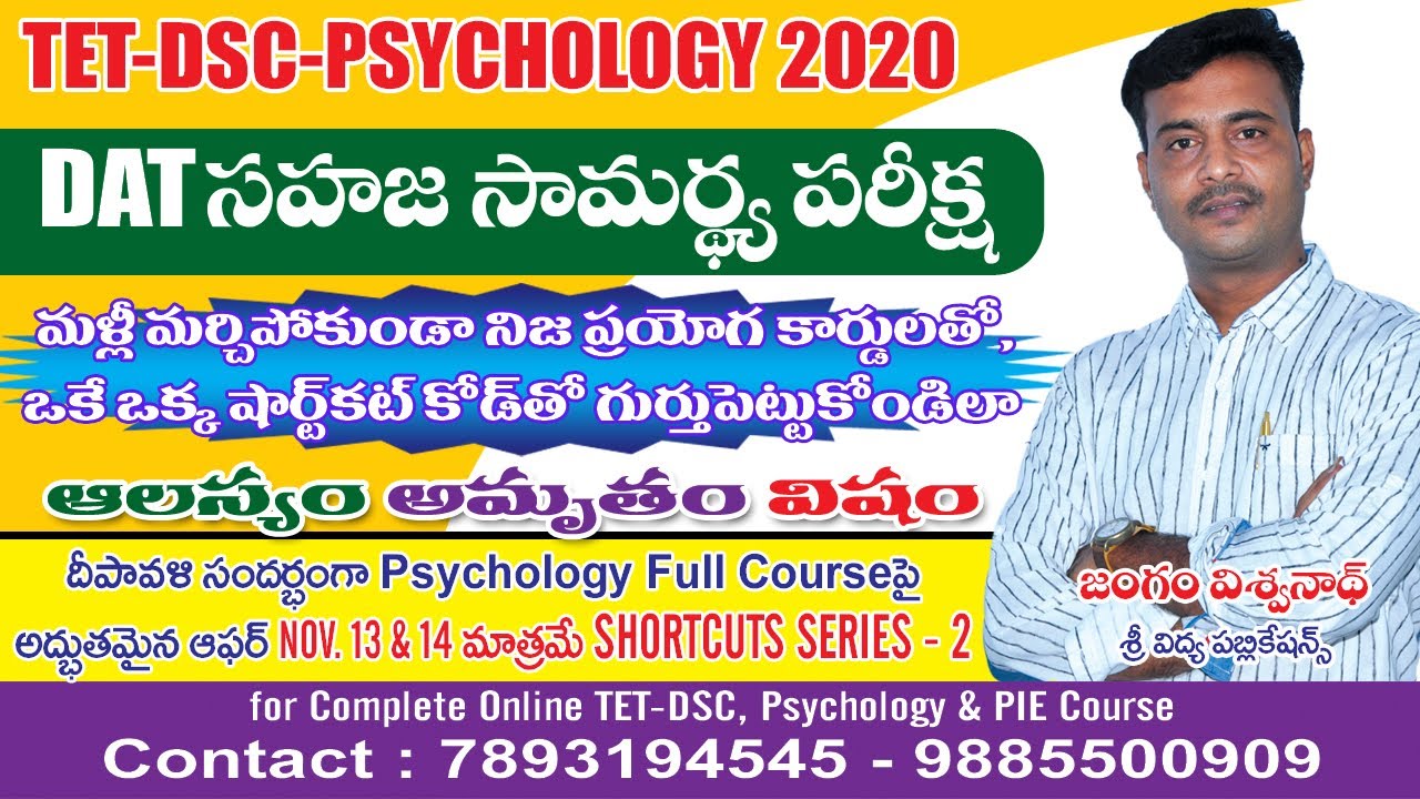 DAT(బేదాత్మక సహజ సామర్థ్య పరీక్ష) #tgdsc #tet2025 #apdsc #tetpsychology #vidyadrukpadalu #pie