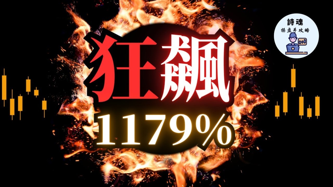 【RSI+KDJ】獲利狂飆1179%！神級 RJ 指標，比 RSI 快、比 KDJ 穩！｜期貨外匯加密幣適用