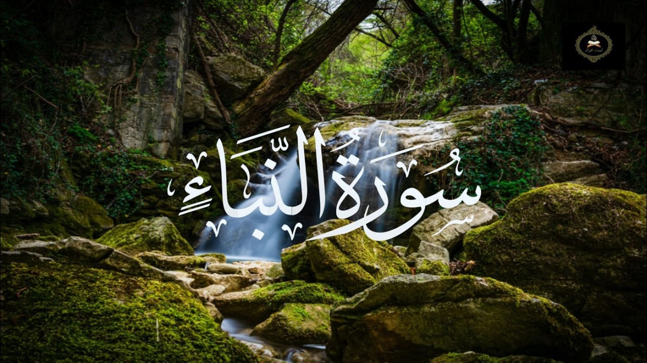 Heart touching Recitation of Surah-An-Naba | Powerful Reminder of the Day of Judgment