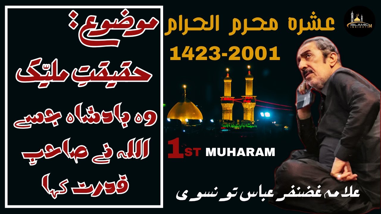 Ali a.s | Woh Badshah Jise Allah Ne Sahib e Qudrat Kaha | majlis ghazanfar abbas tonsvi