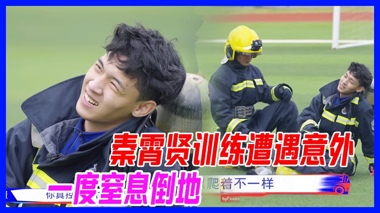 秦霄賢訓練遭遇意外，一度窒息倒地。【一往無前的藍】