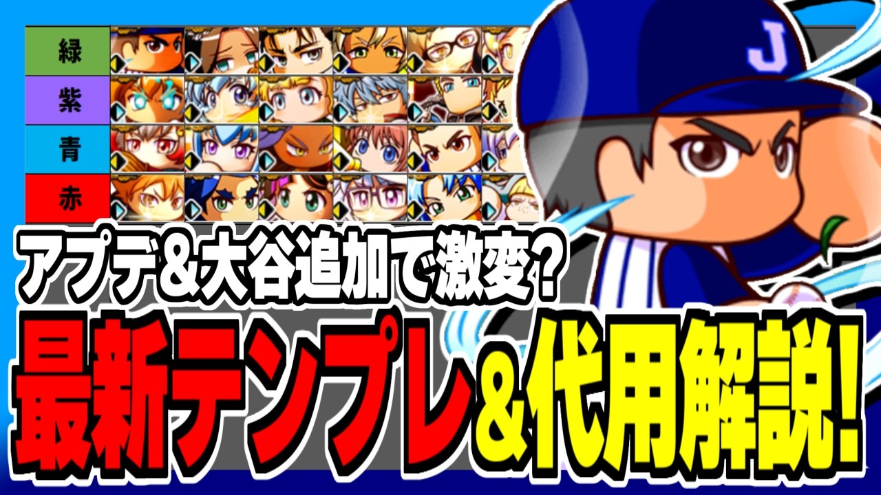 【3月最新版】エビル高校イベキャラランキング！テンプレ&代用キャラ解説！アプデで大きく環境変化？【パワプロアプリ】
