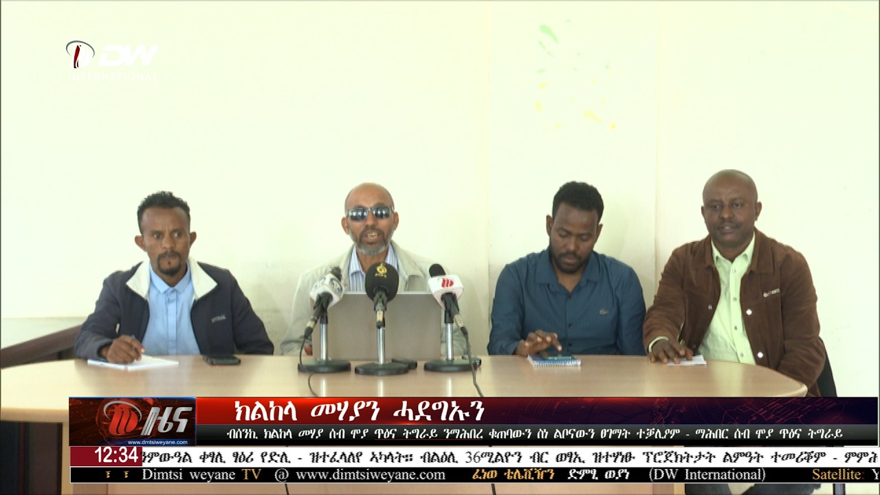 DW International ትግርኛ ዜና ሰዓት 12:30 ፣ 05 መጋቢት 2018 ዓ/ም\watch Live Streaming