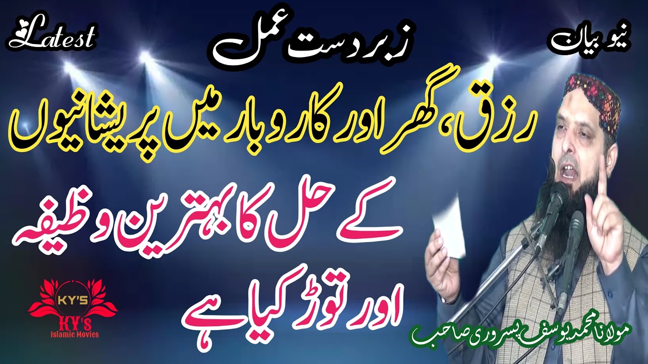 Molana Yousaf Pasrori New Bayan 2025 Ghar karobar m pershan #yousafpasrori#yousaf #yousafpasrori2025