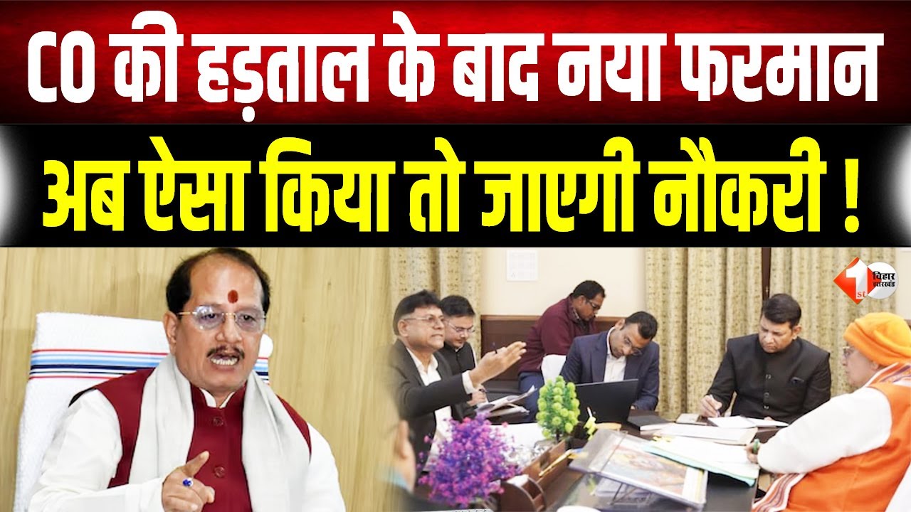 हड़ताल के बाद Vijay Sinha का अल्टीमेटम: अब ड्यूटी से नदारद रहने पर होगी बर्खास्तगी, नया आदेश लागू