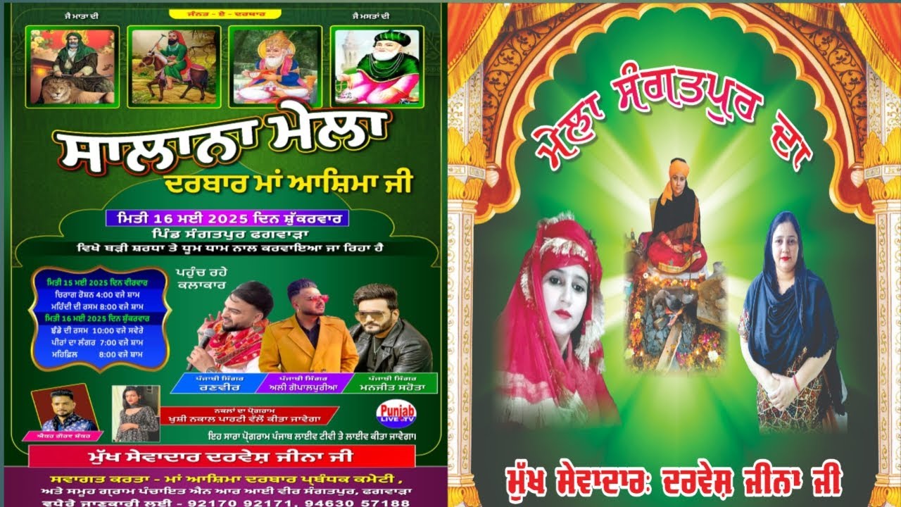 🔴Mela Darbar Maa Aashima Ji Sewadar Darvesh Jeena Ji Pind Sangatpur Phagwara , Kapurthala 16 5 2025