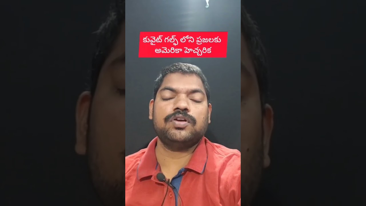 Kuwait #Kuwait #stvtelugu