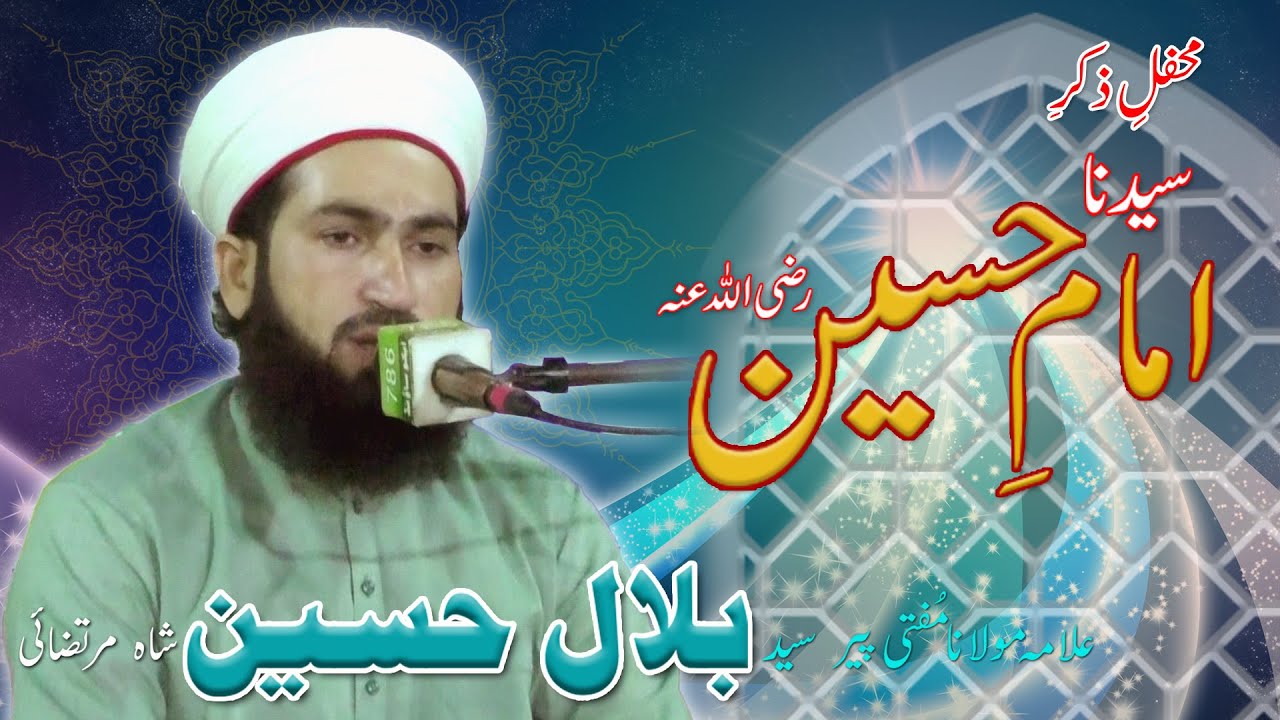 Mafil e Zikr e Imam e Hussain | Allama Molana Syed Bilal Hussain Shah Sahib | Beautiful Speach