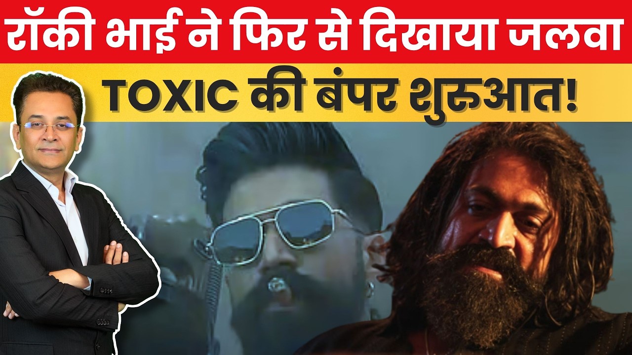 Yash की Toxic ने मचाया तहलका! Pre-Booking में करोड़ों की कमाई | Toxic Movie | Bollywood movie