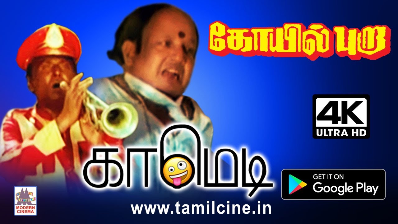 #Usilai Mani Comedy Koil Pura Movie Comedy  உசிலை மணி கோயில் புறா காமெடி