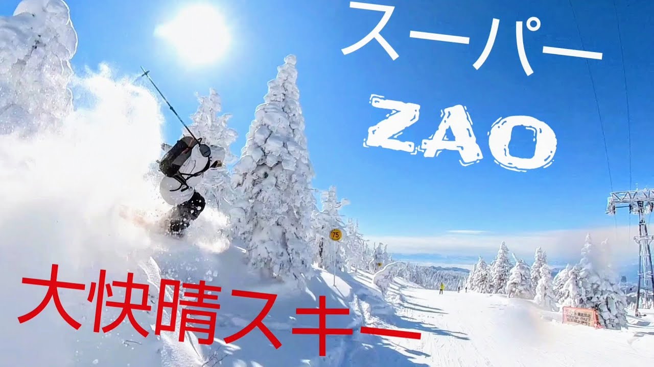 【Super ZAO 2023】これがプロスキーだ！蔵王温泉スキー場