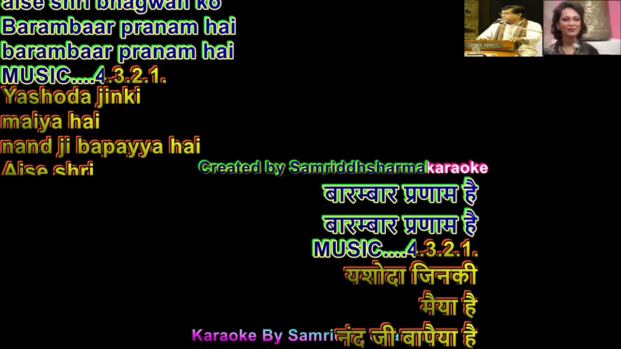 Krishna Jinka Naam Hai Bhajan Duet Karaoke