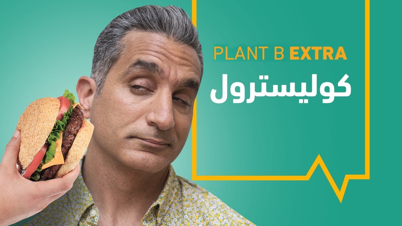 Plant B Episode 4 | Cholesterol