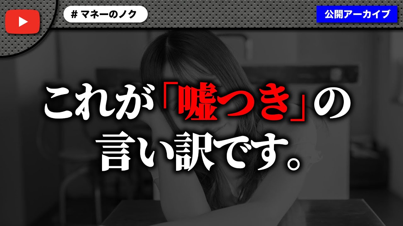 再支援のお願いに来た女性のとんでもない嘘が発覚！これが「嘘つき」の言い訳です。