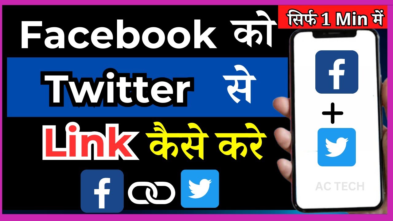 Facebook Ko Twitter Se Kaise Jode 2024 | How To Connect Facebook To Twitter | Auto Post Fb To Twiter