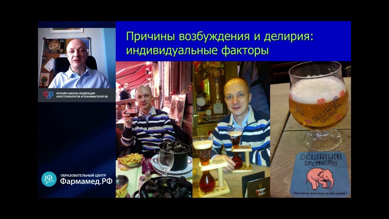 Делирий: что нового?