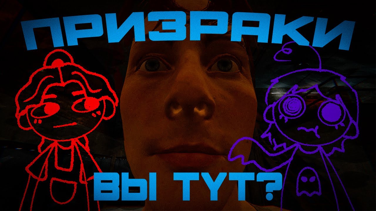 здесь кто-нибудь есть? | Phasmophobia