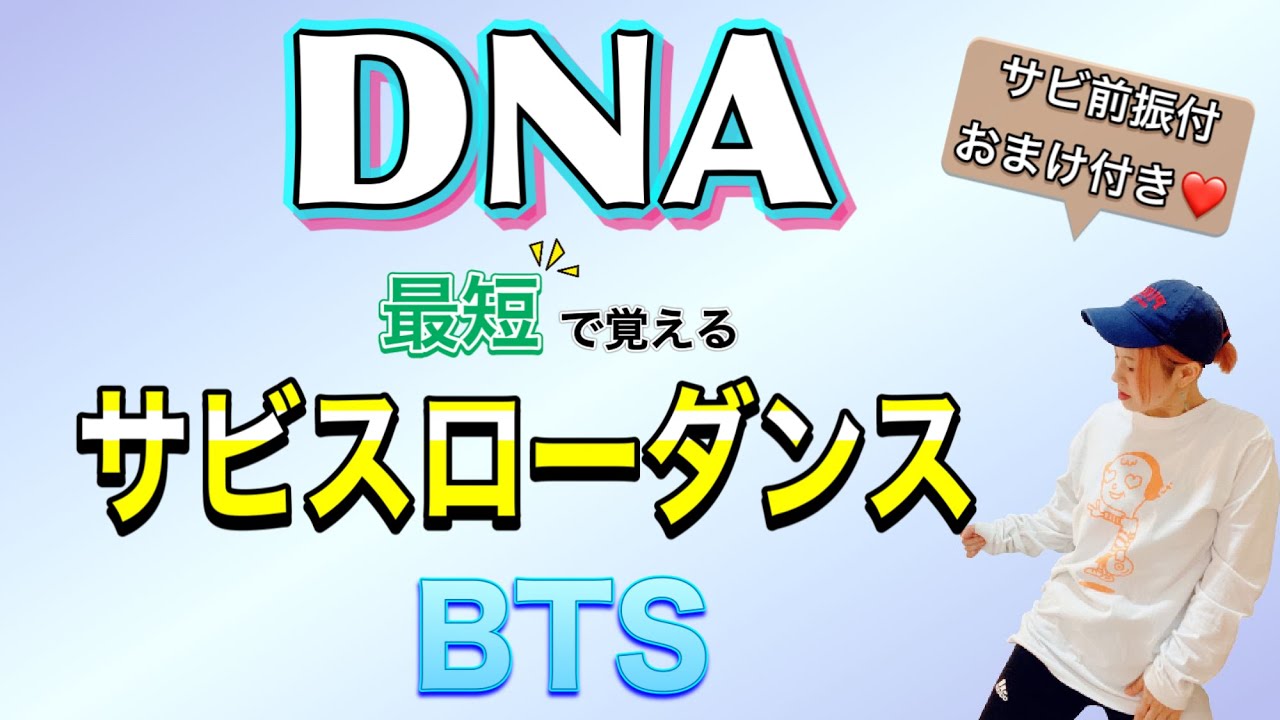 【スローダンス】BTS「DNA」振付!! おまけ付き😘 #133
