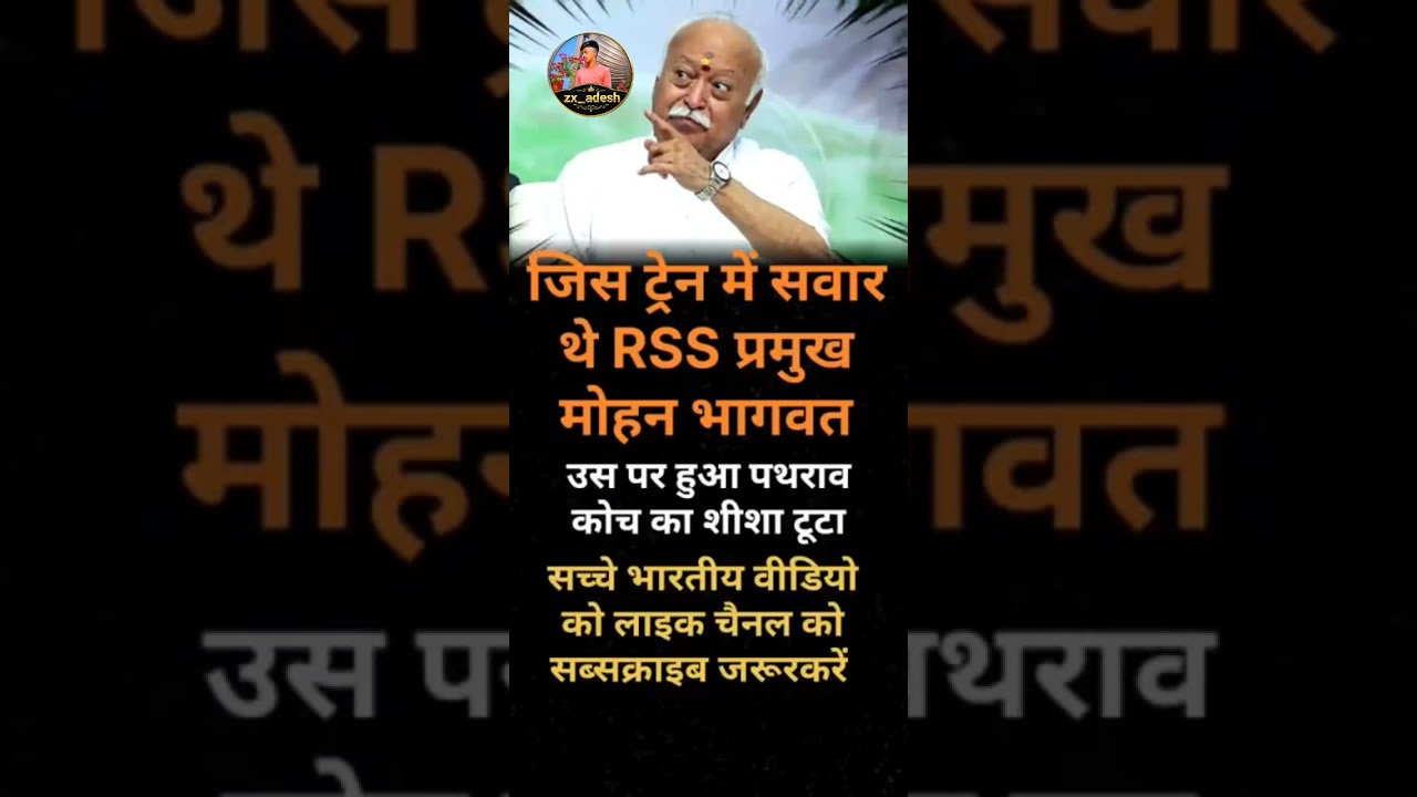 मोहन भागवत फेन लाइक करें#youtubevideoclip​ #pmmodi​ #viral​ #shortvideo​#yogiadityanath​#upnews​#