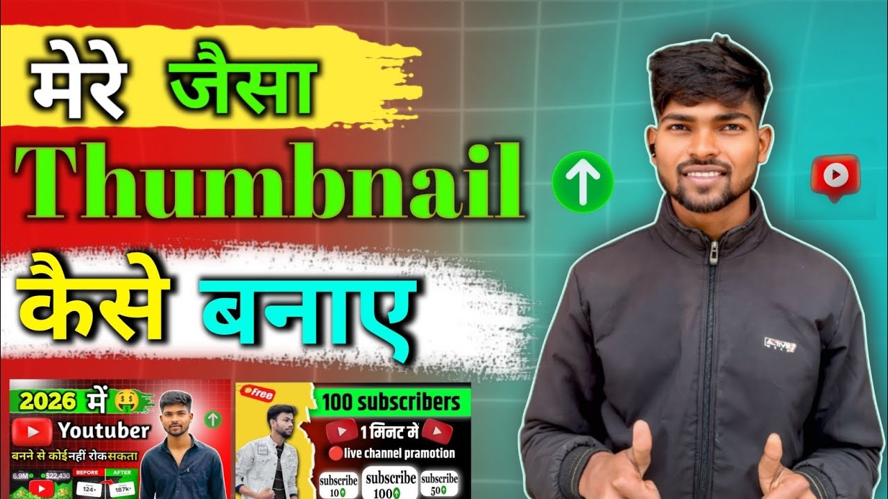 😱मेरे जैसा Thumbnail कैसे बनाए | Mere jaisa Thumbnail kaise banaye💯| How to make Thumbnail🤔