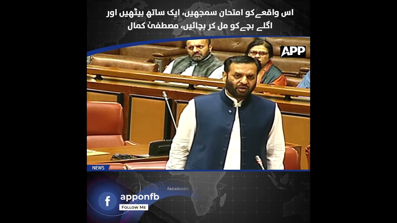 Unite | Act Together | Save the Next Child | PIMS Incident | Mustafa Kamal | APP Exclusive