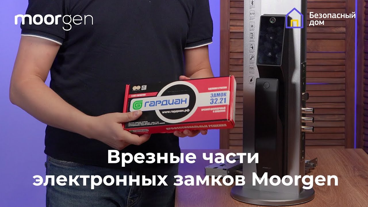 В чем особенность умных замков Moorgen?