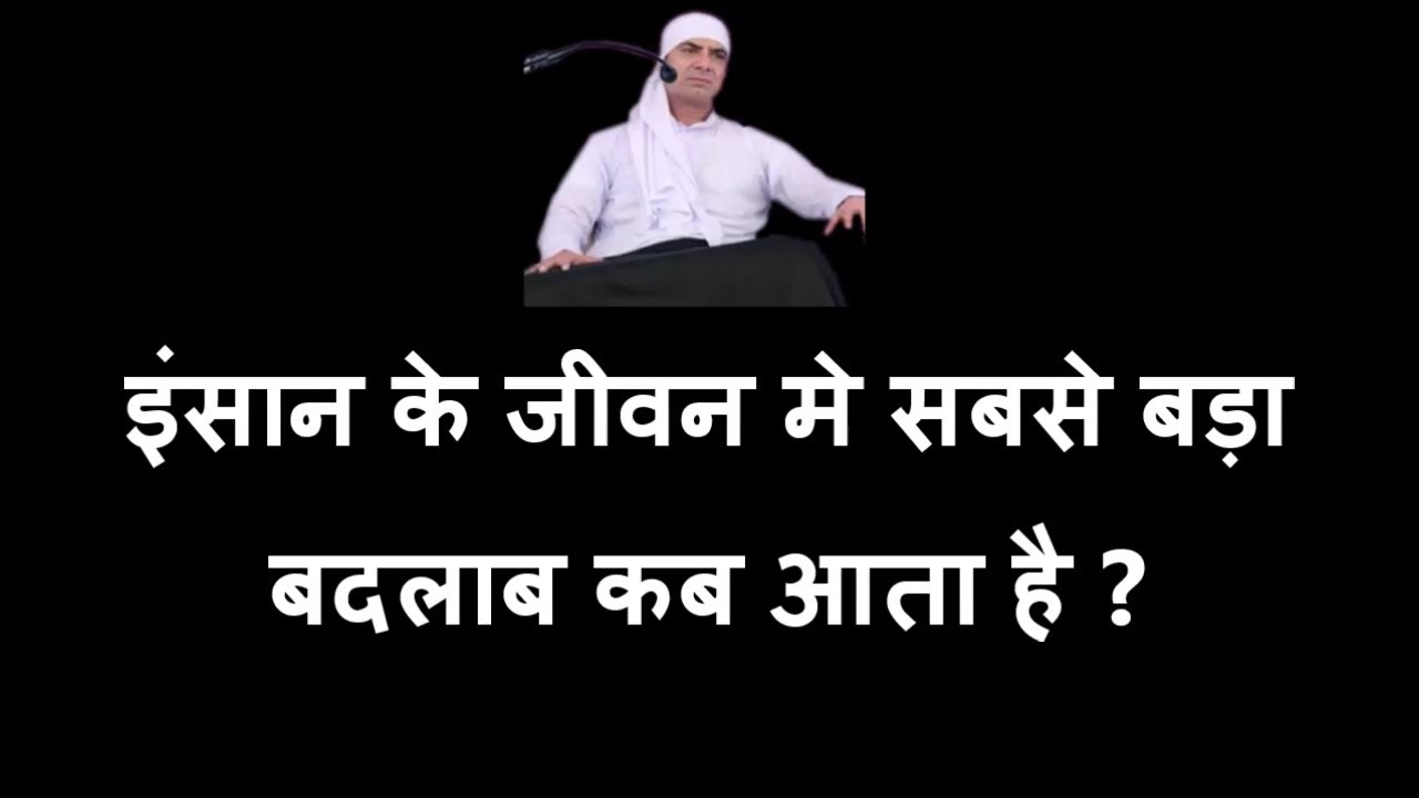 इंसान जब परमात्मा को महसूस कर लेता है तो फिर उसे कोई फर्क नही पड़ता चाहे कोई उसे बूरा बोलता रहे