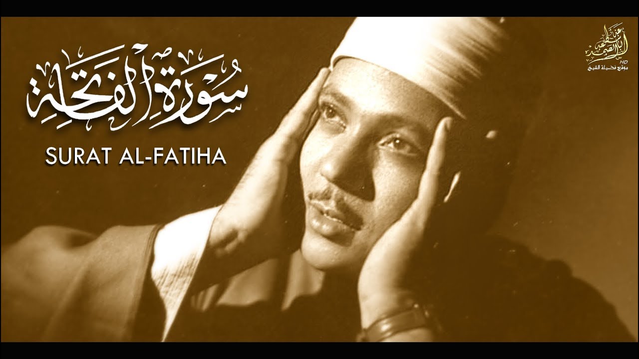 عبدالباسط عبدالصمد | سورة الفاتحة بطريقته الإعجازية الشهيرة | جودة عالية HQ