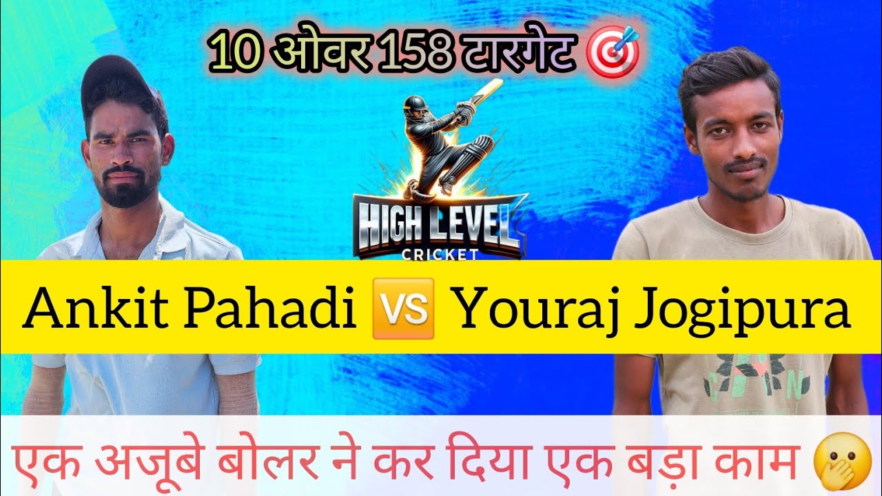 Ankit Pahadi 🆚 Youraj Jogipura l  इसे कहते है आ बेल मुझे मार l Full Video l Highlevelcricket l