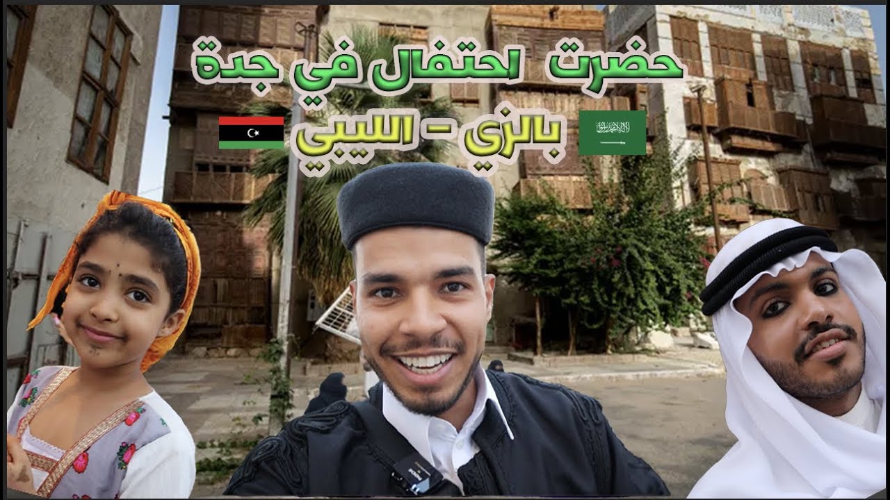 ردة فعل السعوديين بعد قلتلهم ليبي