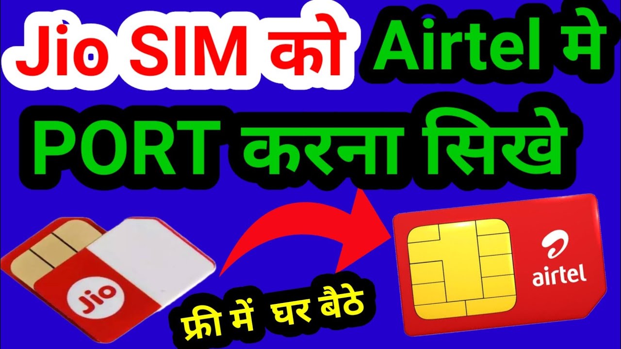 How to Port Jio SIM to Airtel | Jio ki sim ko airtel mein port kaise karen | jio airtel 5g me port