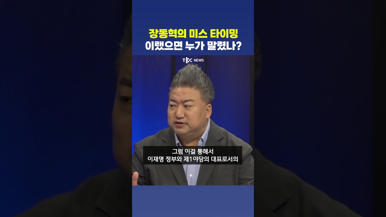 장동혁이 미국 간 이유 그리고 욕 먹는 이유