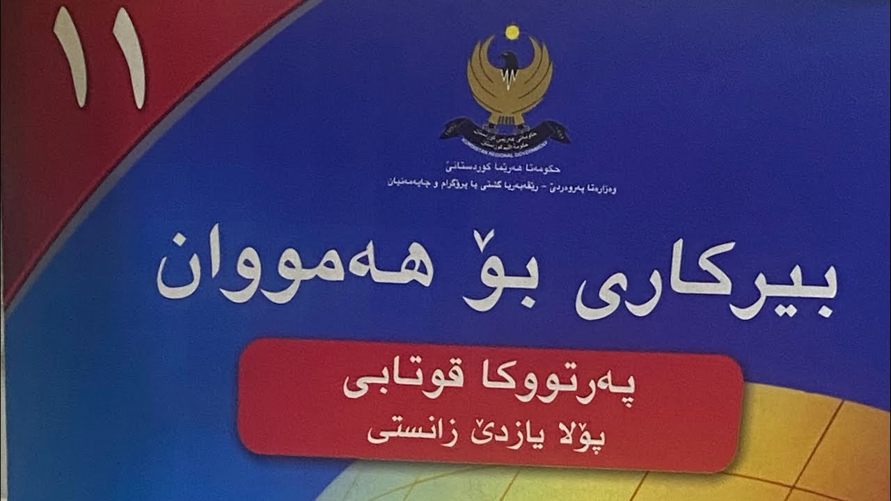 پولا ١١ زانستی (٧-١) ، یاسایا ساین و کوساین، Lawa of sines & cosines