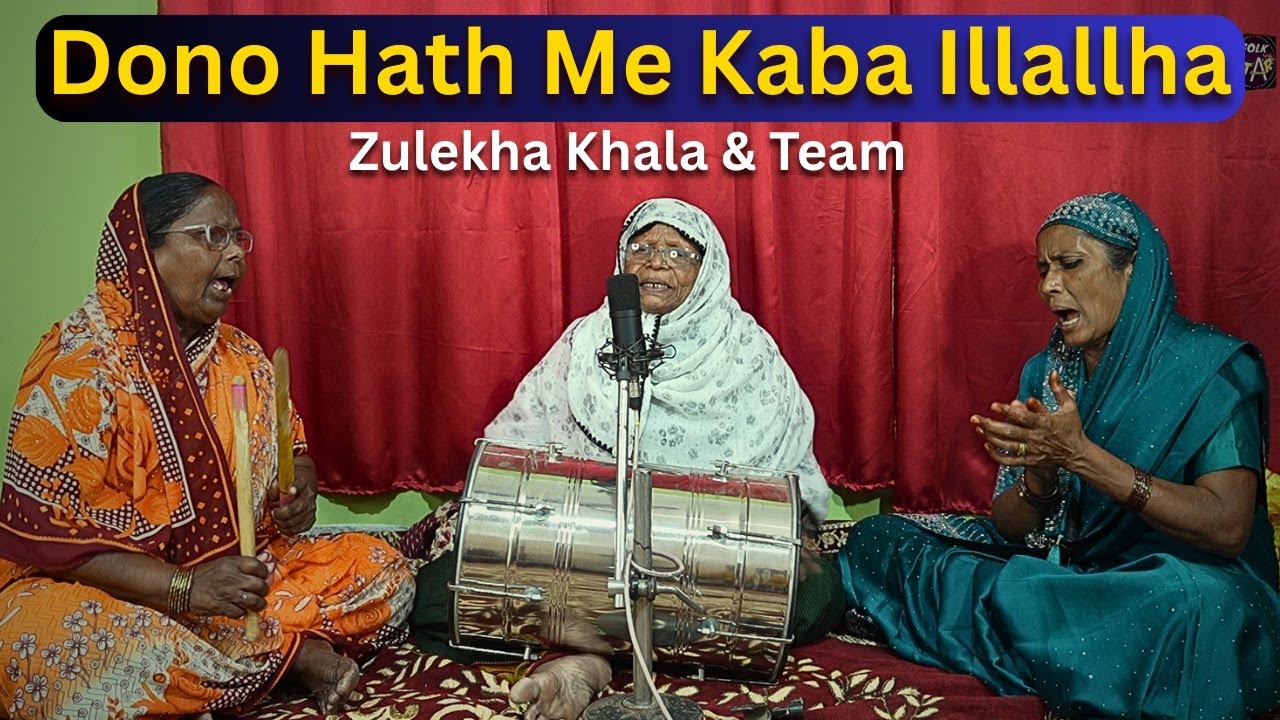 Dono Hath Me Kaba Illallha | Zulekha Khala Dholak Geet | Folk Song | Shadi Ke Gane | folk stars